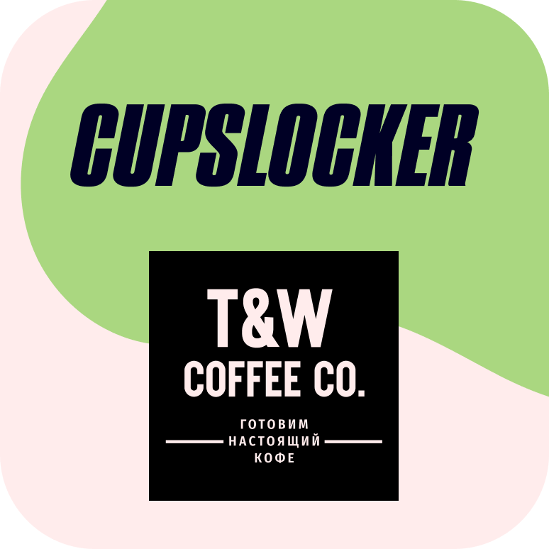 Подробнее про кейс Cupslocker × T&W coffee co
