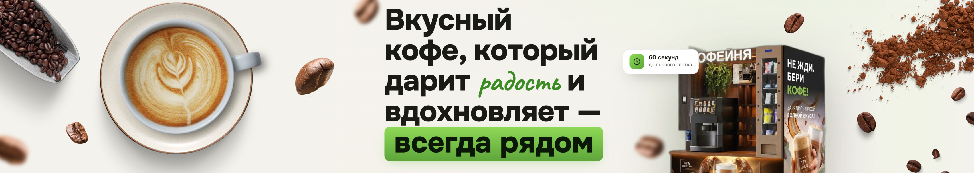 Подробнее про кейс Cupslocker × T&W coffee co